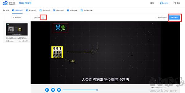 水印云软件