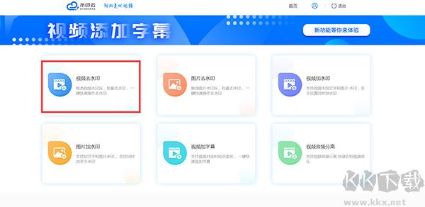 水印云软件
