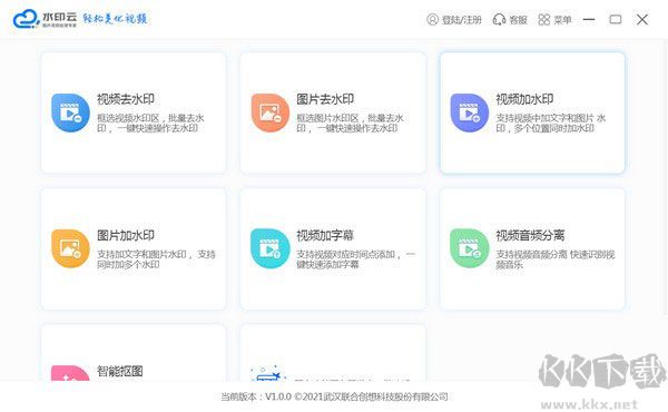 水印云软件