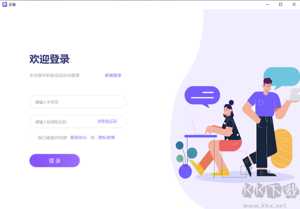 云湖电脑版