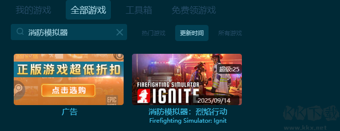 消防模拟器烈焰行动二十五项修改器