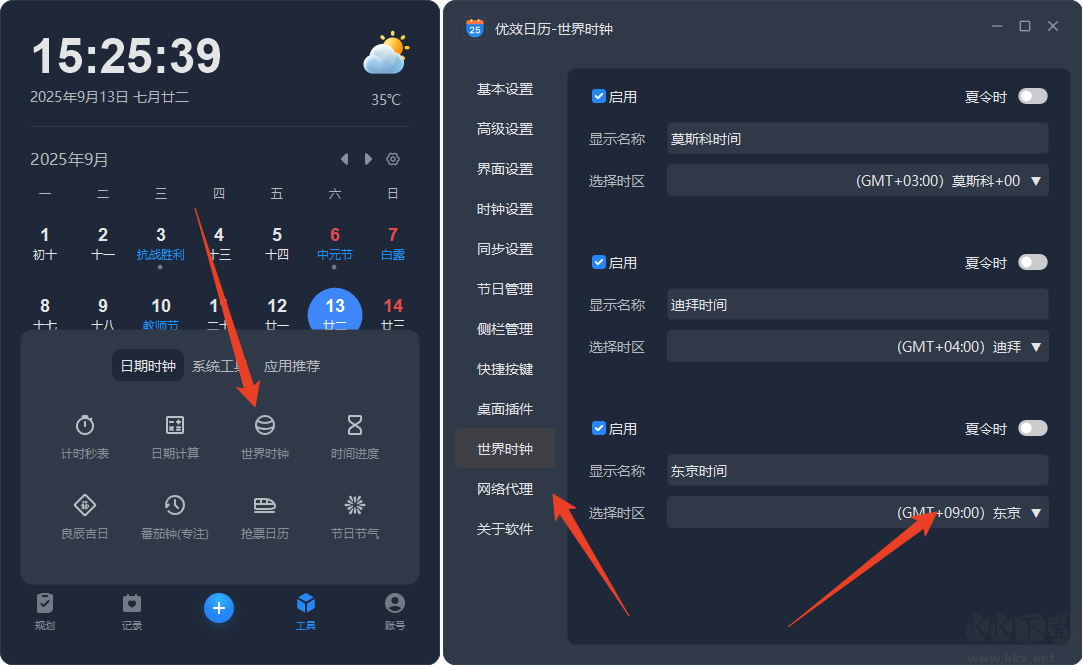 优效日历