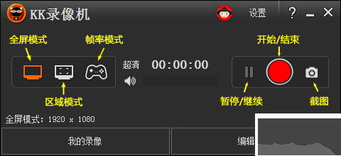 KK录像机