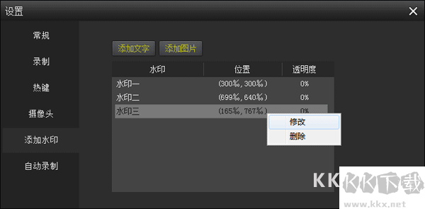 KK录像机