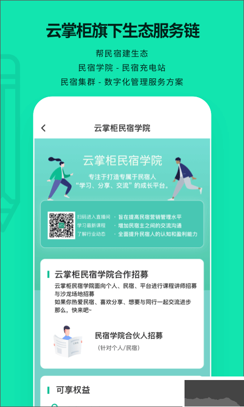 云掌柜