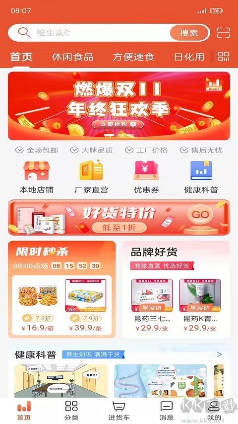娃哈哈快销网