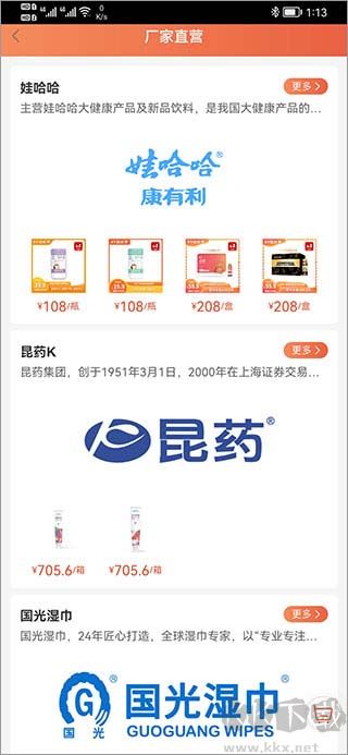 娃哈哈快销网