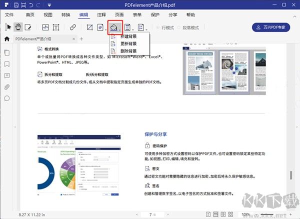 万兴PDF专家