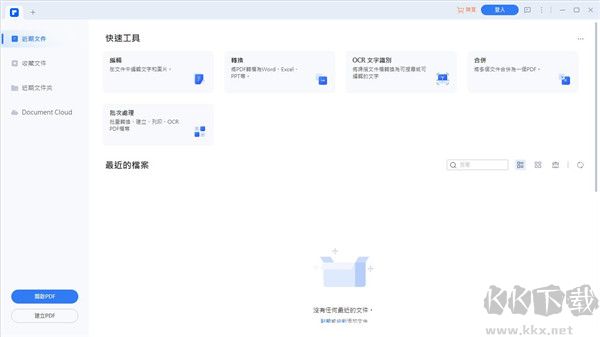 万兴PDF专家
