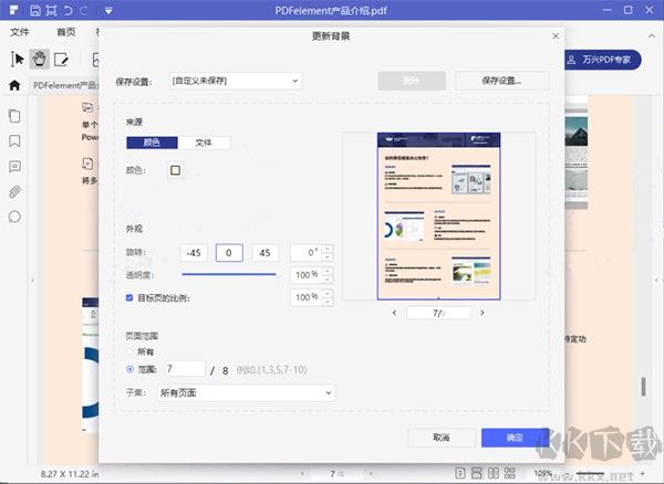 万兴PDF专家
