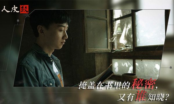 人皮鼓手游