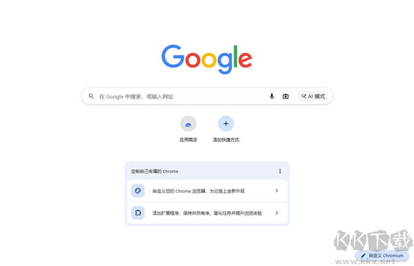 Chromium浏览器