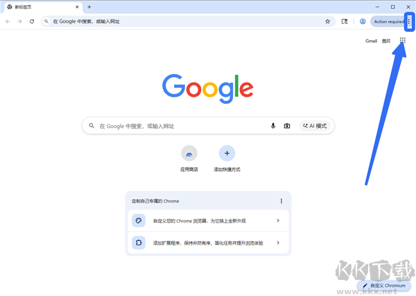 Chromium浏览器