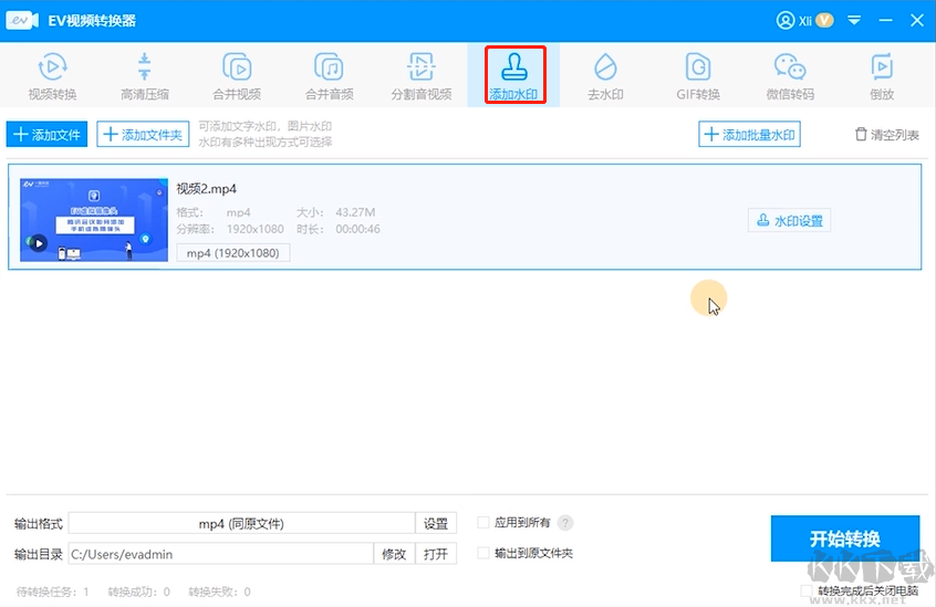 EV视频转换器