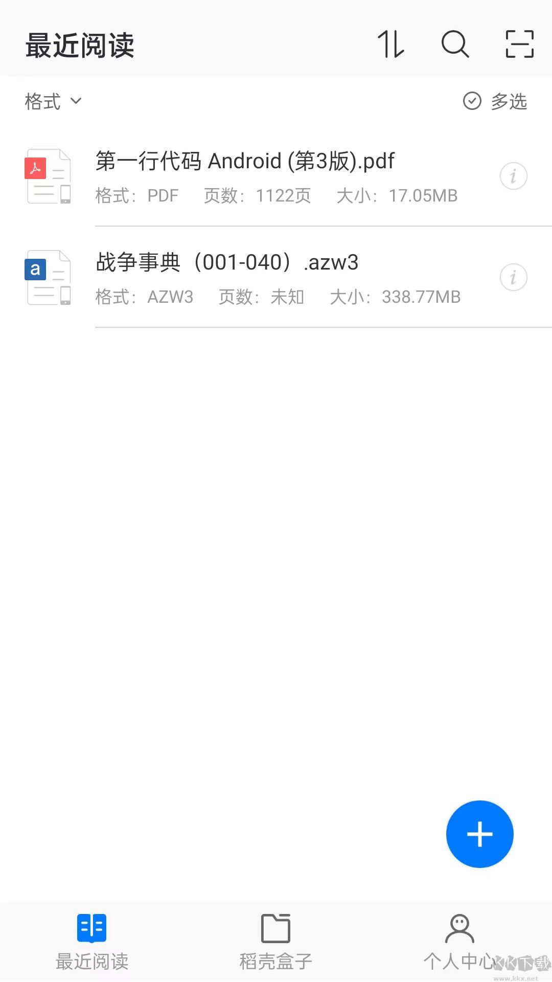 稻壳阅读器