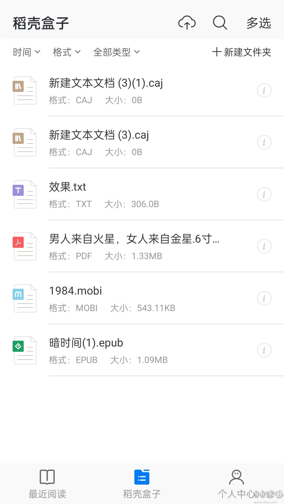 稻壳阅读器