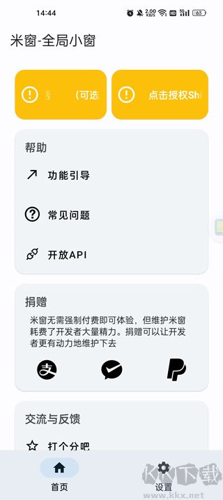 米窗全局小窗