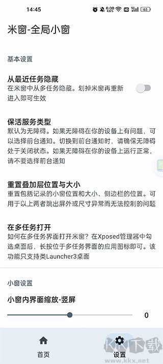 米窗全局小窗