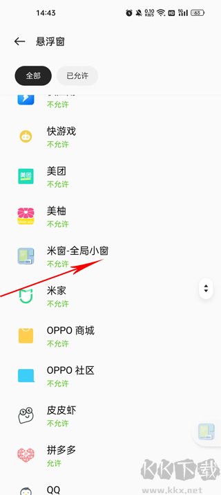 米窗全局小窗
