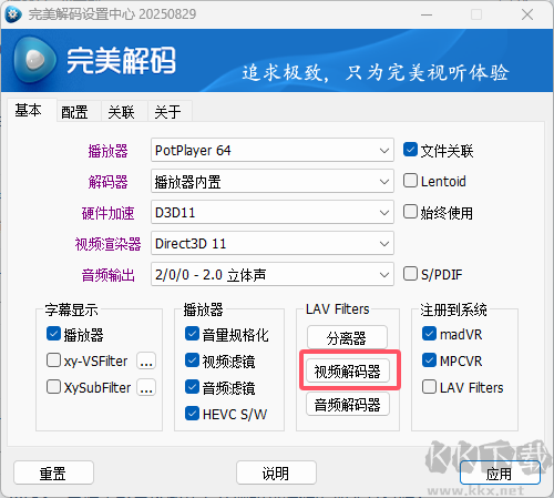 完美解码播放器