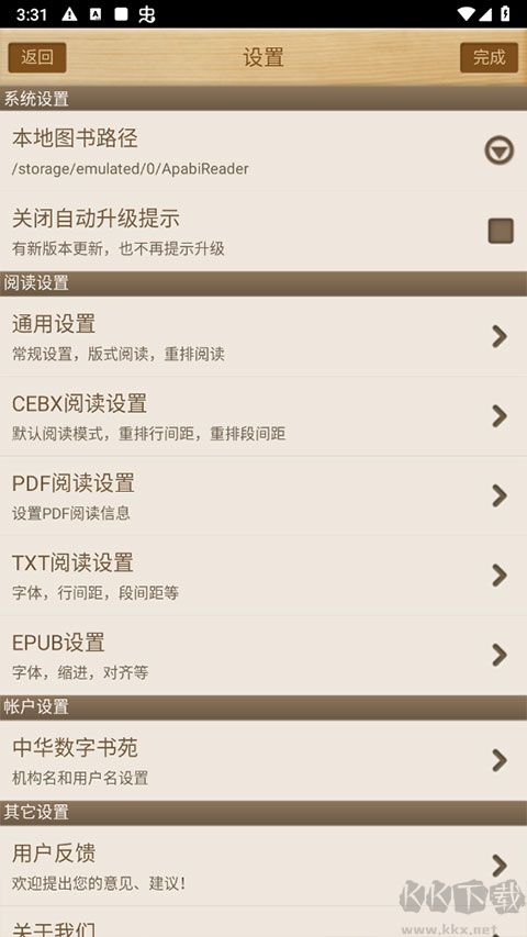 apabi reader阅读器