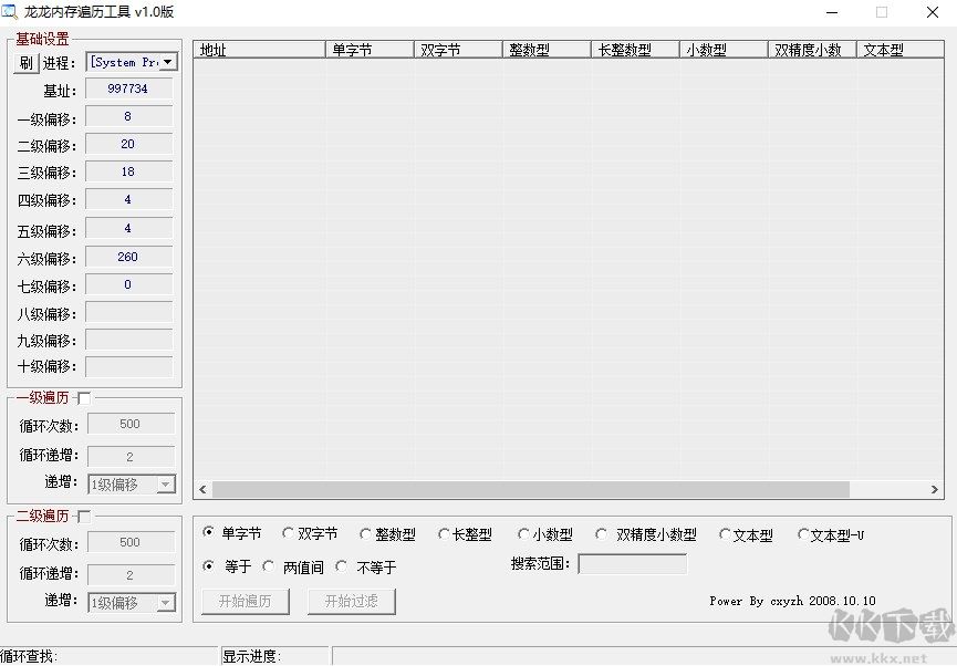 龙龙内存遍历工具
