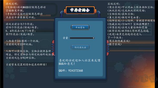 幸存者结合(The Binding Of Survivors)