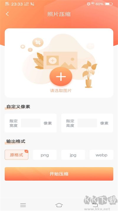 照片压缩app