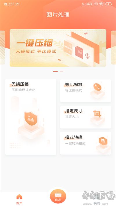 照片压缩app