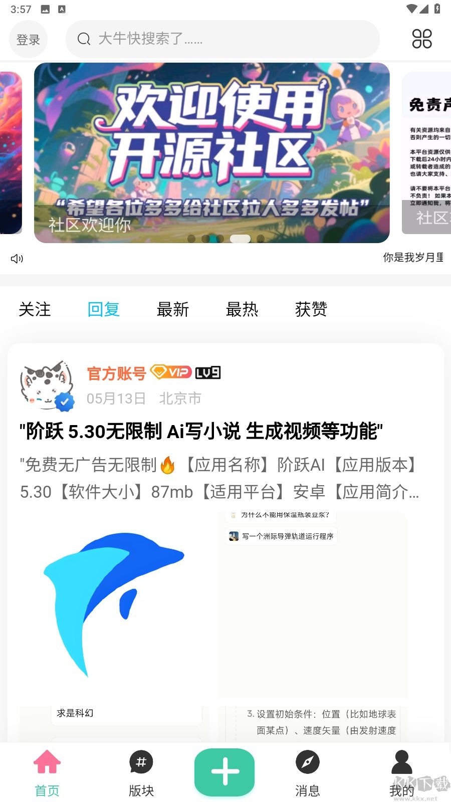 开源社区