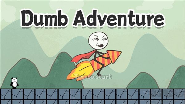 愚蠢的冒险(Dumb Adventure)