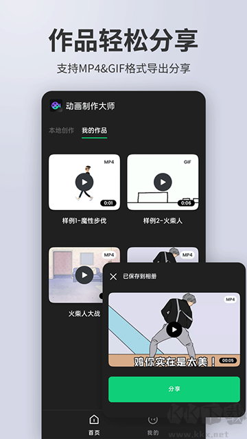 动画制作大师app手机版
