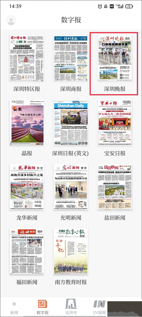 深圳新闻网
