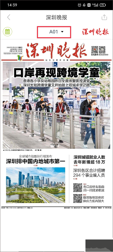 深圳新闻网