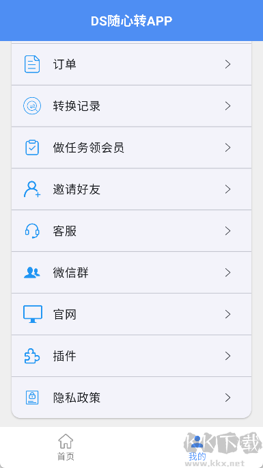 DS随心转