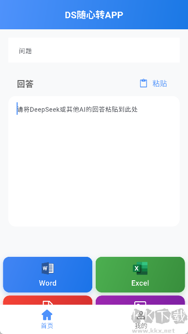 DS随心转
