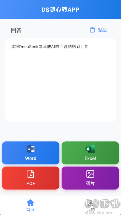 DS随心转