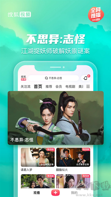 搜狐视频免费版