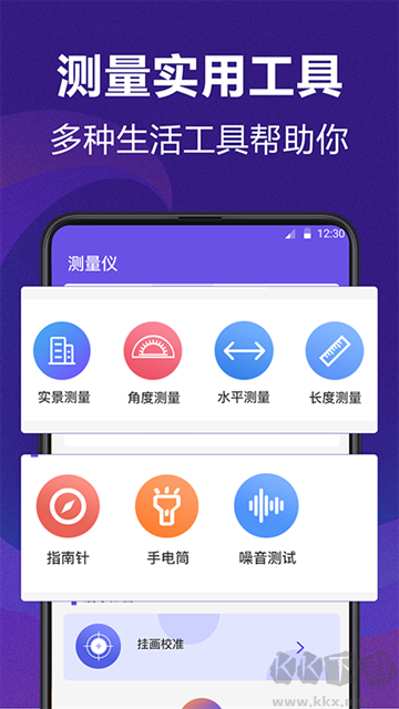 AI测量手机版