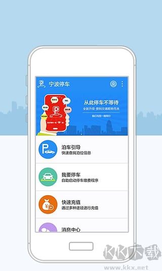 宁波停车