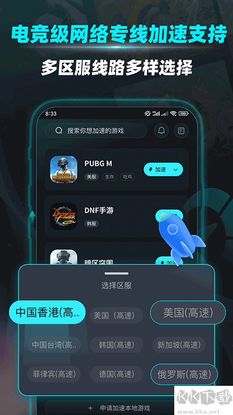 疾风加速器