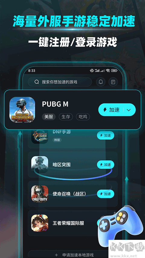 疾风加速器