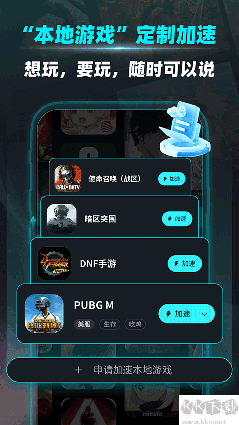 疾风加速器