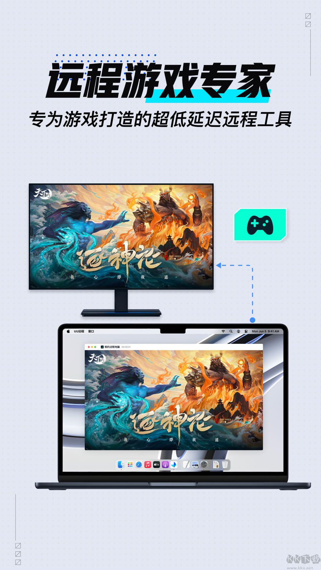 UU远程app手机版