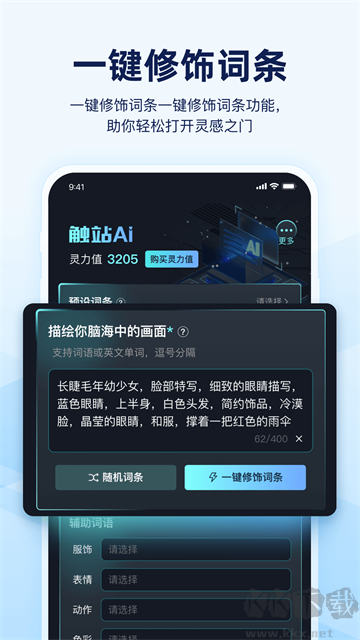 触站AIapp官方版
