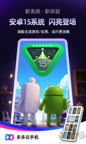 多多云手机