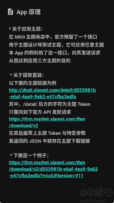 MIUI主题工具