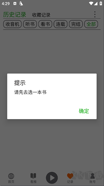 飞鸟听书app最新版