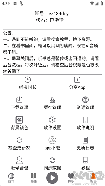 飞鸟听书app最新版