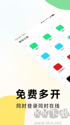 麻吉分身